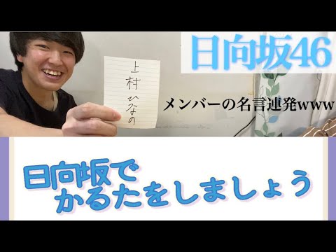 弟の日向坂46への愛は本当なのか検証してみた