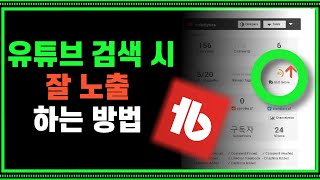 chatgpt, 구글트렌드, TubeBuddy를 활용한 유튜브 SEO Score 올리기 튜토리얼 가이드 - 구글 검색 최적화