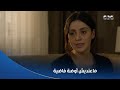 سلمى ماعنديش أوضة فاضية ليكم سلمى بتتحايل على أمها يعيشوا عندها وهي طردتهم