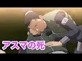 【NARUTO】不死の暁。アスマの死　【ナルト名場面】