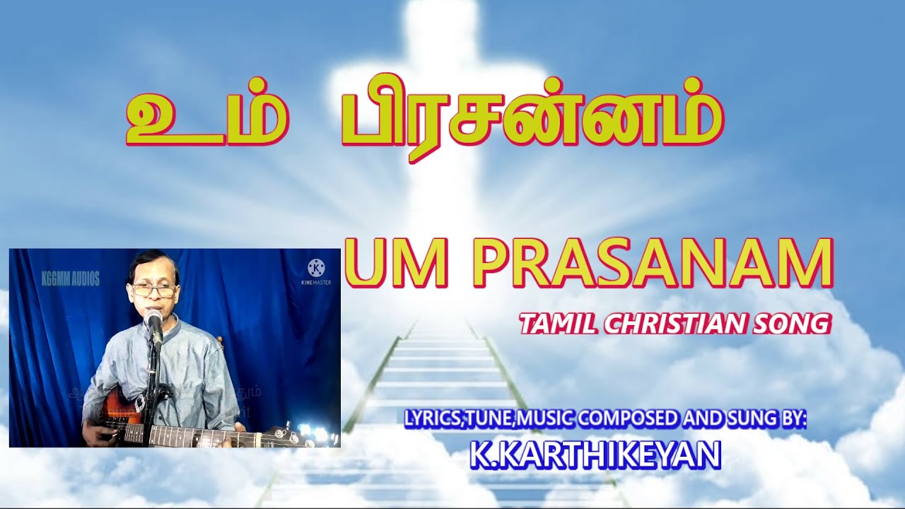 UM PRASANAM Official Tamil Christian SongWith Lyrics Worship Song 2021 KGGMM AUDIOS