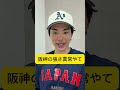 阪神の9回の粘り強さはマジでバケモン　#巨人 #shorts #ジャイアンツ #阪神タイガース