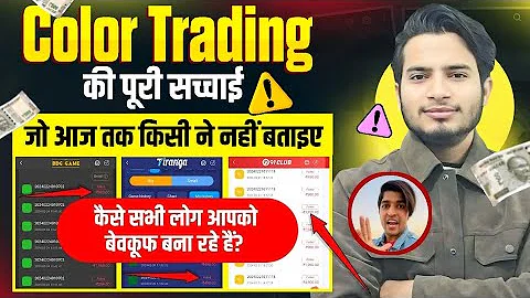 COLOUR TRADING SCAM EXPOSED 2025 |