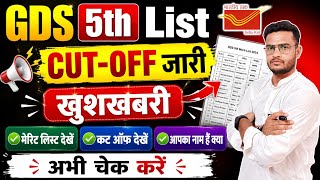 🔥 GDS 5th Merit List 2026 जारी | Cut Off Released | आपका नाम है क्या? 😱 Full List Check