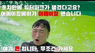 베트남 호치민 어베이징 베이 워터파크 갔다왔습니다 . amazing bay