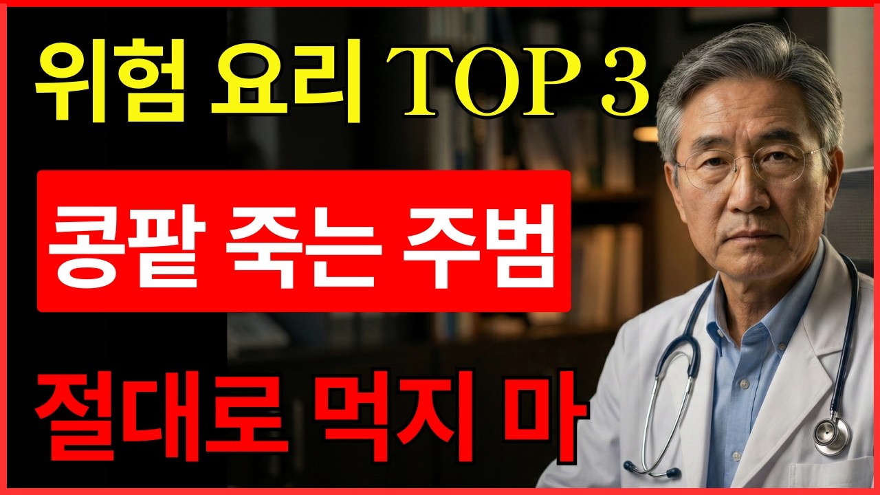 몸보신으로 마신 '이 국물'이 콩팥을 망칩니다! 신장 환자 절대 금지 국물 요리 TOP 3 | 콩팥건강 | 신장에나쁜음식 | 노년의 건강