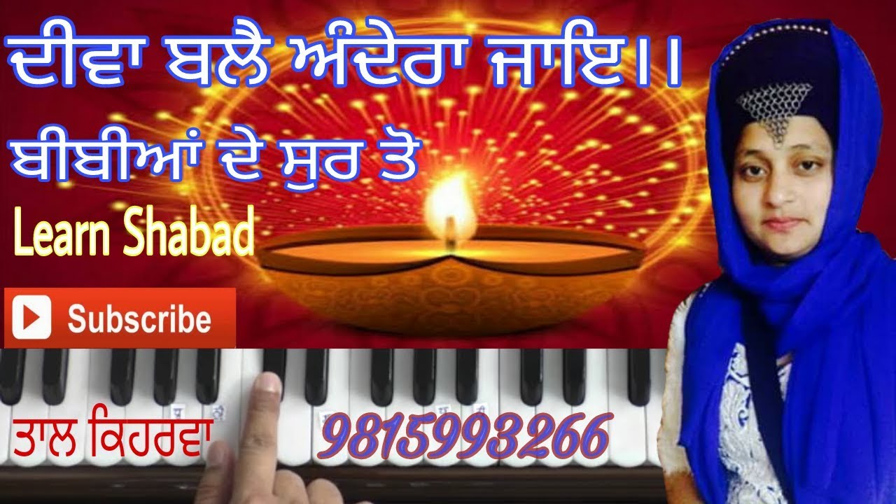 Learn Harmonium Teacher Gurbani Kirtan ShabadDiva Bale Andhera Jaye By Satnam Singh Khalsa