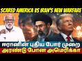 Scared America vs Iran's New Warfare Strategy | Trump vs Khamenei | Balakrishnan.K Analysis