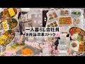 【一人暮らし会社員】お弁当作りを楽する冷凍ストック🍱🌸/5日間の時短お弁当作り🍡💫