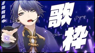 【歌枠】にぎやかな曲もあるよ【長尾景/にじさんじ】