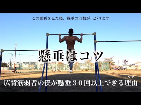 I'll teach you some clever tricks to make doing pull-ups super easy [Extra Paid]