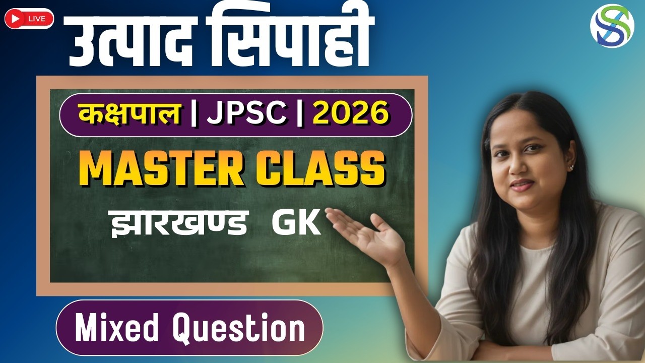 Jharkhand Gk Special  | #jpsc  #jssc #Kakshpal #ExciseConstable | By Smriti Maam
