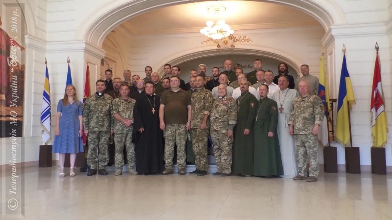 Курси військових капеланів