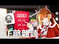 【#雜談】漫展前跟大家聊聊天!絕對不是我想要工商! | Malaysia Vtuber 馬來西亞Vtuber【秋月イノリ】