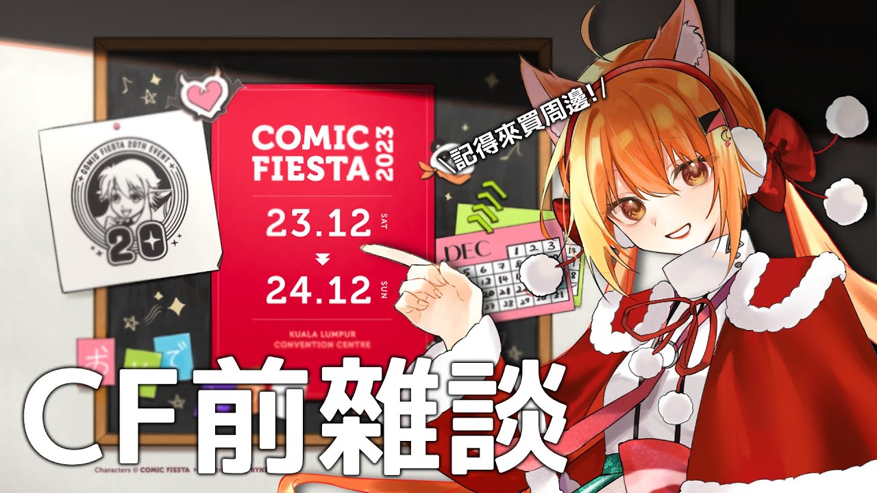 【#雜談】漫展前跟大家聊聊天！絕對不是我想要工商！ | Malaysia Vtuber 馬來西亞Vtuber【秋月イノリ】 | MYViki