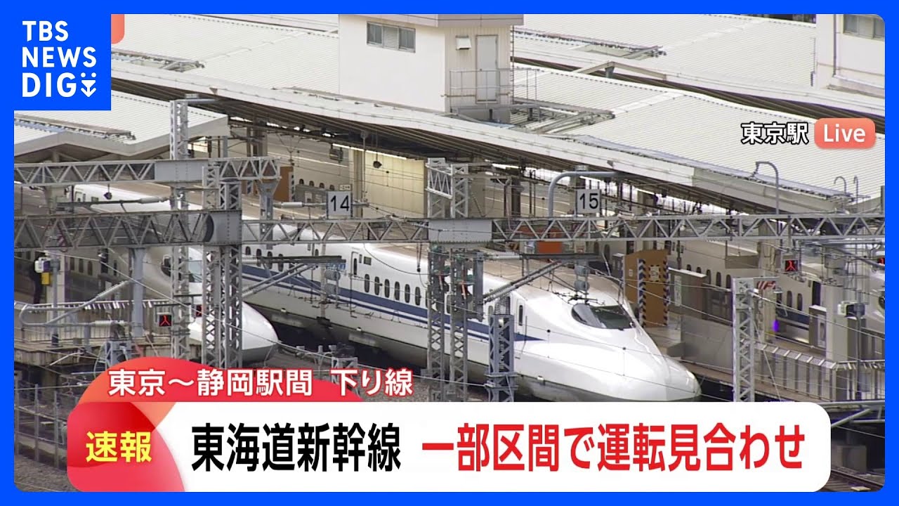 Breaking News] Tokaido Shinkansen service suspended due to a