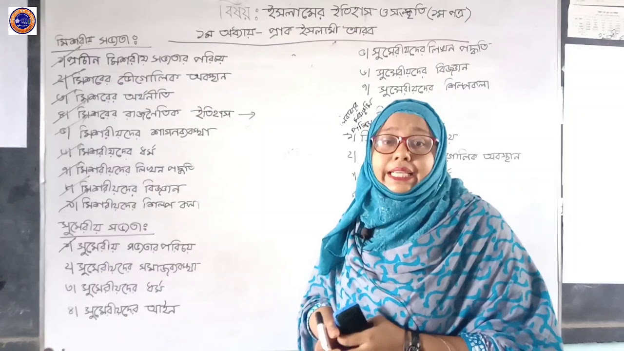 HSC || 1st Year || Islamic History & Culture || Chapter 1 || Lecture-2 ...