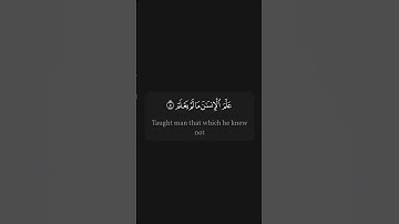 ##القرآن_الكريم #quran سورة العلق | الجزء الأول من المقطع