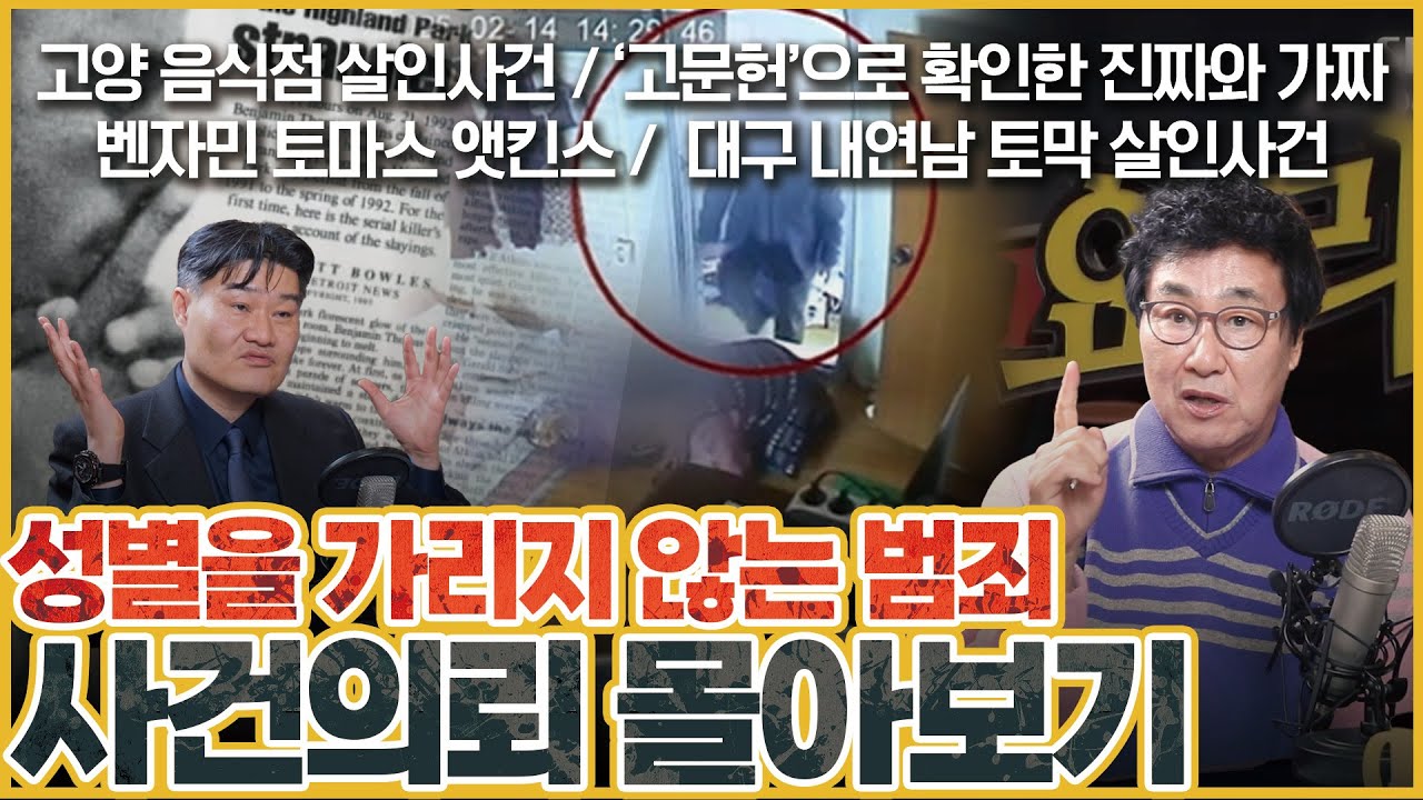 [사건의뢰 3시간 몰아보기] 성별을 가리지 않는 범죄, 사건의뢰 몰아보기