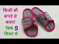 5 मिनट मे बनाए सुंदर मोजे-जूते/easy socks cutting and stitching/moje kaise banaye