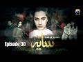 Saaya | Episode 30 | Sohail Sameer | Maham Amir #youtube #fyp #india #horror #horrorstories #fun