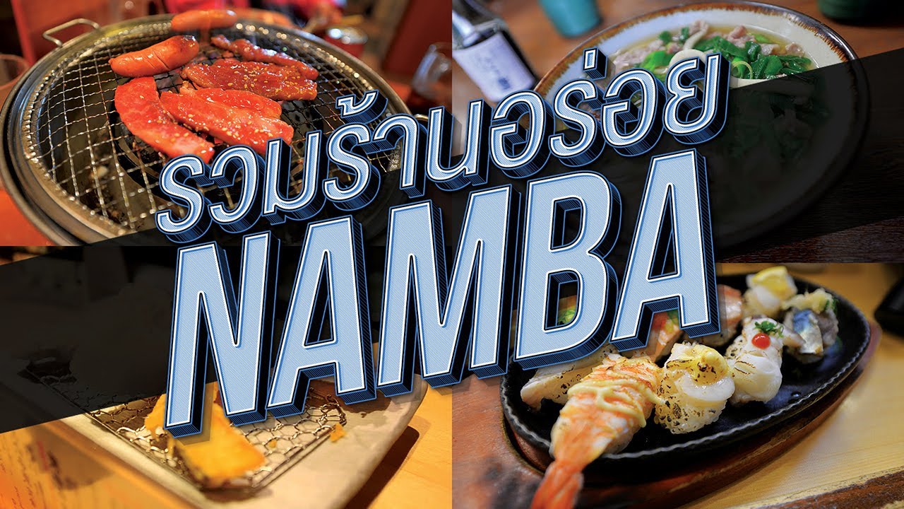 สุดยอดร้านอร่อยนัมบะ Best of Namba Osaka ! เที่ยวโอซาก้า