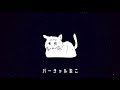 自己紹介をするバーチャルねこ