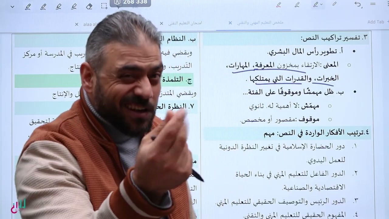 2009  التعليم التقني والمهني مراجعة مع القواعد