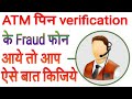 Fraud call to sbi bank manager about atm verification