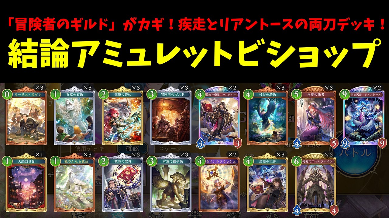 【グラマス帯CR1708～】今日はガチ中のがち！魂のアミュレットビショップでBEYONDに行く！！【シャドバWB】