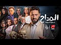 صابر هيكون ابليس قصة وابطال مسلسل المداح 6 الجزء السادس المداح اسطورة النهاية رمضان 2026 