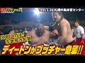 【ブッチャーvsディートン】5月の名勝負④…91外国人同士の超ド級乱闘マッチ🔥悪の呪術師・ブッチャーにいいやつディートンが襲い掛かる✊まさかのラフファイトに札幌中島体育センター騒然！！
