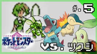 ずつきでポケモン探し Vsジムリーダーツクシ 今からはじめる ポケットモンスター クリスタルバージョン 実況プレイ Part5 ポケモン クリスタル版 Games Wacoca Japan People Life Style