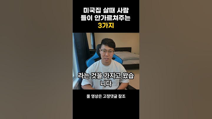 미국집 살때 사람들이 안가르쳐주는 3가지 #미국부동산 #realestate #부동산 #investing #부동산투자 #investment #내집마련  #투자 #경제적자유