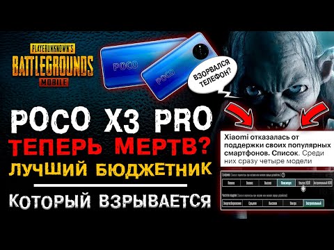 ЛУЧШИЙ ДЕШЕВЫЙ ТЕЛЕФОН ДЛЯ ПУБГ МОБАЙЛ МЕРТВ? POCO X3 PRO PUBG MOBILE! КАК УБРАТЬ ЛАГИ В ПУБГ МОБАЙЛ