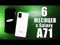 Samsung Galaxy A71 | Распаковка, подробный обзор и отзыв владельца