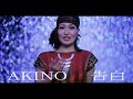 AKINO 告白 ’Kokuhaku’ Movie