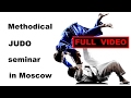 Seminar 12: Methodological seminar Judo in Moscow