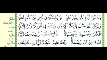 سورة الحجرات من 7 إلى 8