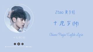 Ztao (黄子韬) – 19 (十九岁) [Chinese/Pinyin/English Lyrics] chords