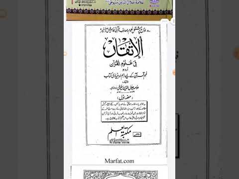 كتب الإمام السيوطي التي ترجمت بلغات غير العربية الإتقان في علوم القرآن باللغة الأردية