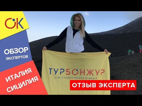 Отдых в Италии 2019, СИЦИЛИЯ куда поехать, обзор курортов, пляжей