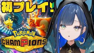 【ポケモンチャンピオンズ】バトル初心者がチャンピオンズをやるとこうなります。【望月ほぐの/ゆにれいど！】