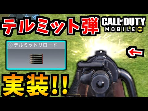 【CoD:MOBILE】Kilo『テルミットリロード』追加！対空が即破壊が強い【CoDモバイル/ゆっくり実況】