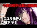 【カモネギ】ヤクザの事務所を女一人で襲撃!ターゲットにされた暴力団組長の末路とカツ丼の味(クロユリ代行人4)