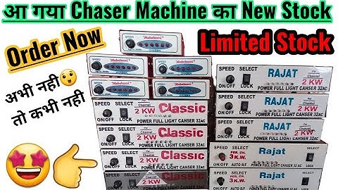 Chaser Machine New Stock || Chaser Machine Order Now || Running Light Chaser Machine