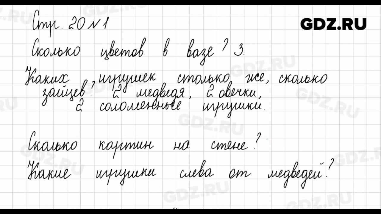 Русский язык первый класс упражнение 31. Математика 1 класс страница 125 упражнение 31.