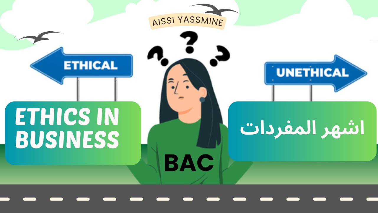 اقوى و اسهل طريقة لحفظ مصطلحات وحدة ethics in business| جميع الشعب باك bac