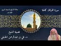 إصدار كامل للشيخ علي الحذيفي من صلاة التراويح بالمسجد النبوي عام 1400هـ إصدار كامل للشيخ علي الحذيفي من صلاة التراويح بالمسجد النبوي عام 1400هـ