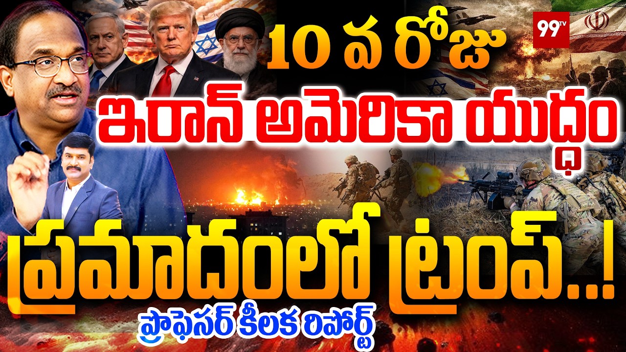 Day 10 of Iran War:US Army into Iran..?| Massive Nuclear Paln..! | Trump in Trouble | Prof Nageshwar